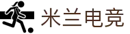 米兰电竞·(中国区)-电子竞技平台